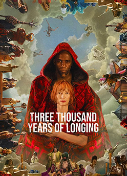 三千年的渴望